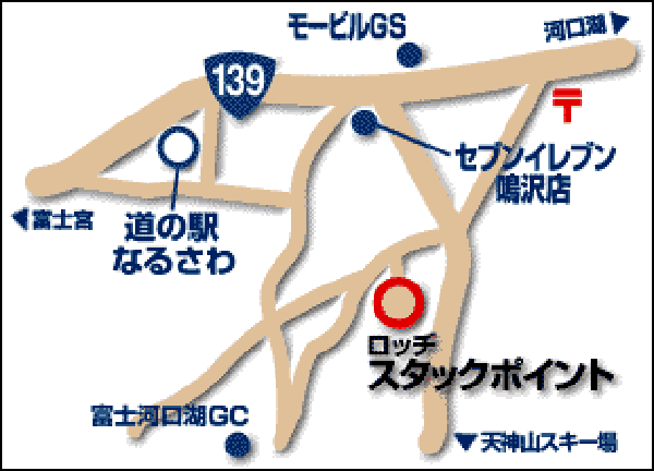 ロッヂ スタックポイント 富士五湖 河口湖 山中湖 富士吉田 富士山 おすすめ人気のホテル ホテル 旅館 旅のガイド 旅と宿のすすめ